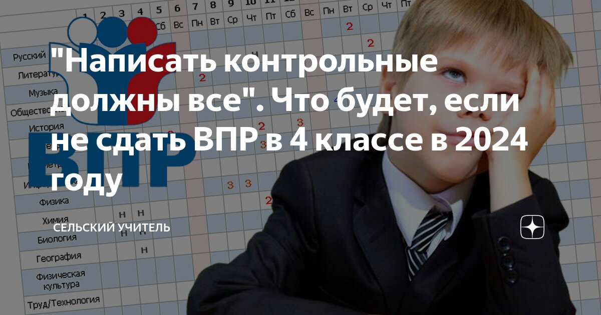 что будет если ребёнок не сдаст впр