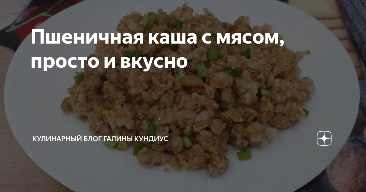 Пшеничная каша с мясом и тыквой