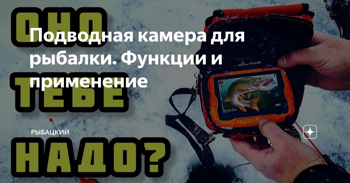 Подводные камеры для рыбалки | Fisher | Lucky | Купить в Украине