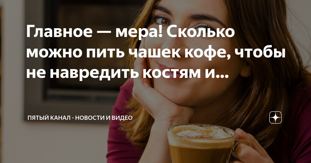 Кофеина в чашке натурального кофе. Пить воду или чай или кофе. Можно пить кофе при температуре. Как правильно заваривать чай. Способы приготовить кофе.