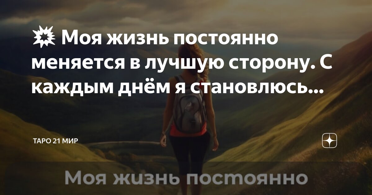 Мотивация высказывания. Афоризмы про мотивацию. Каждый день меняется но может быть фиксированной. Меняй себя цитаты. Мотивационные цитаты.