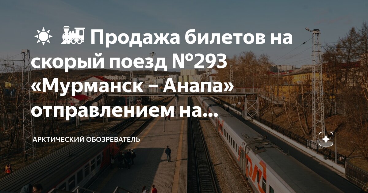 Билеты на поезд ржд москва курск