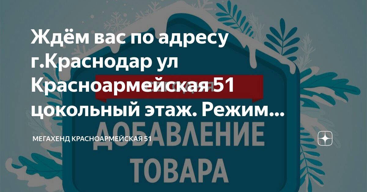 Цоколь краснодар