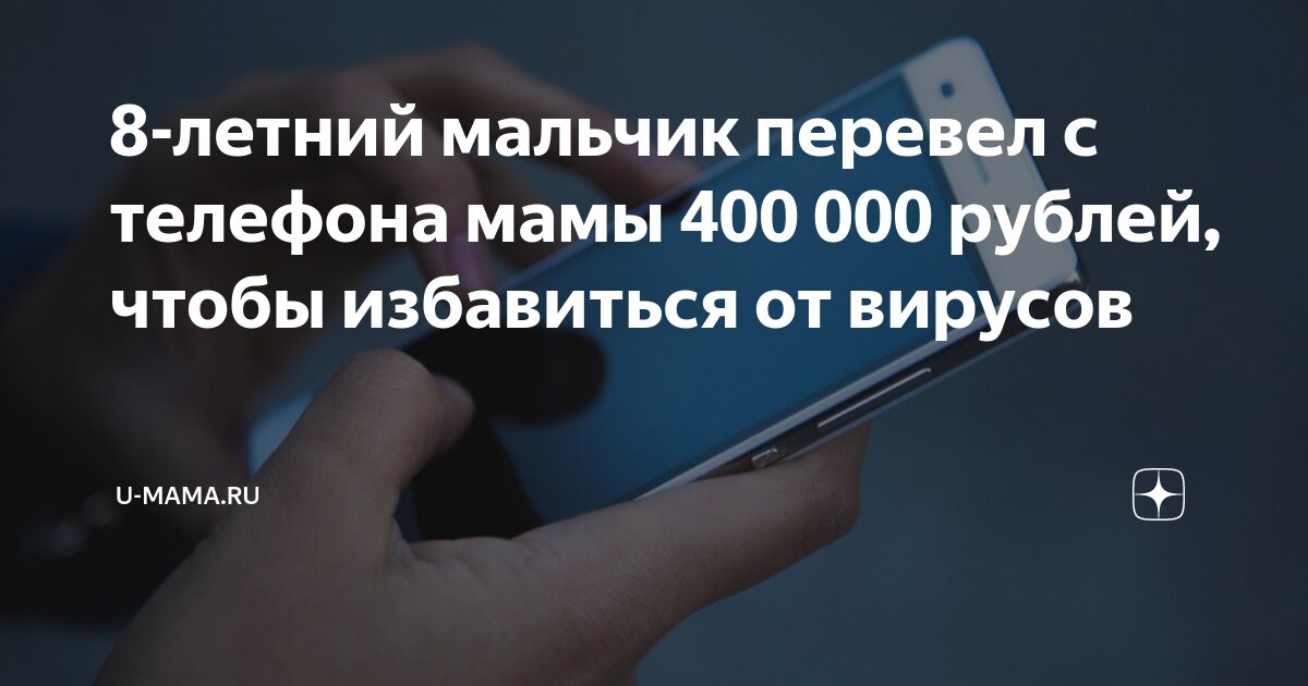 Как почистить смартфон от вирусов