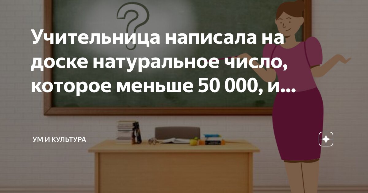 На доске написано число 10. На доске написано число. На доске написано число. На доске написано число 10. На доске написано число 10.