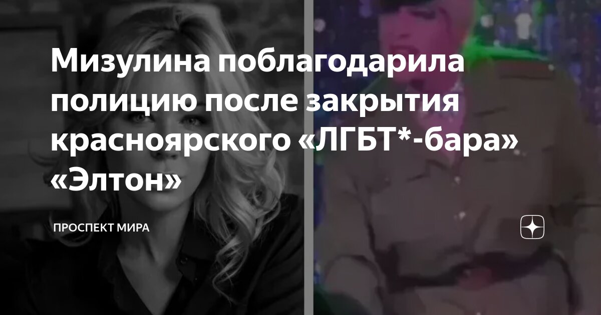 Силовики нагрянули в красноярский ЛГБТ*-бар после провокационной вечеринки 23 февраля » Запад24