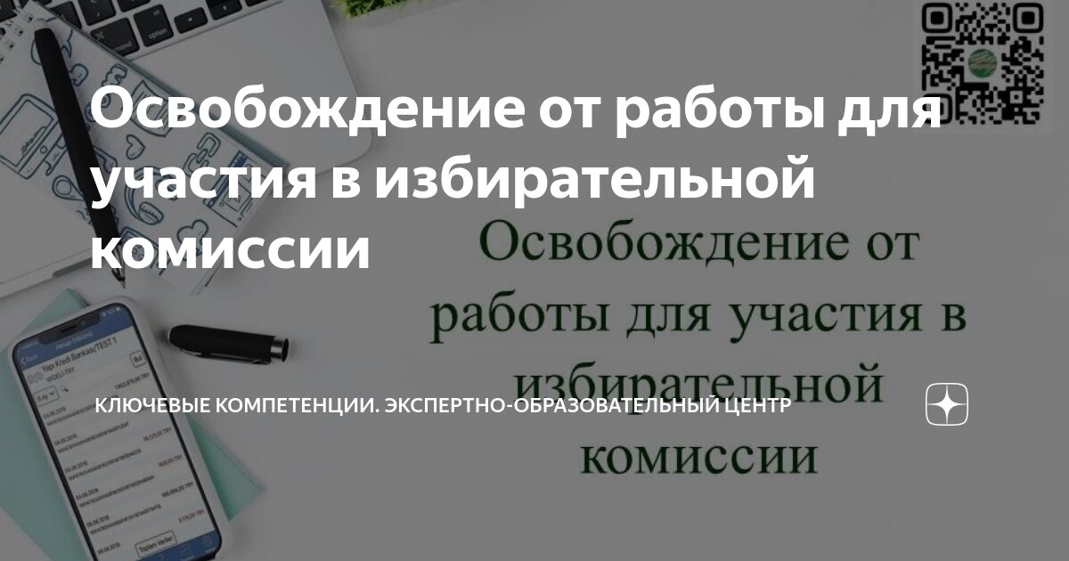 Центральная комиссия по выборам и проведению референдумов Кыргызской Республики