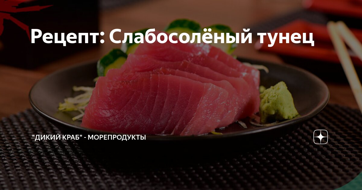 Что приготовить из тунца за 10 минут: вкусно, быстро и просто.