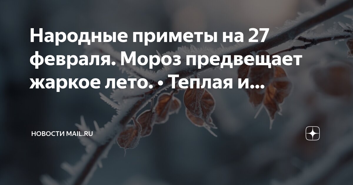 15 февраля праздник сретение господне , приметы. Сретение господне открытки. Власьевские морозы. Мороз на сретение какое лето. Мороз на сретение какое лето.