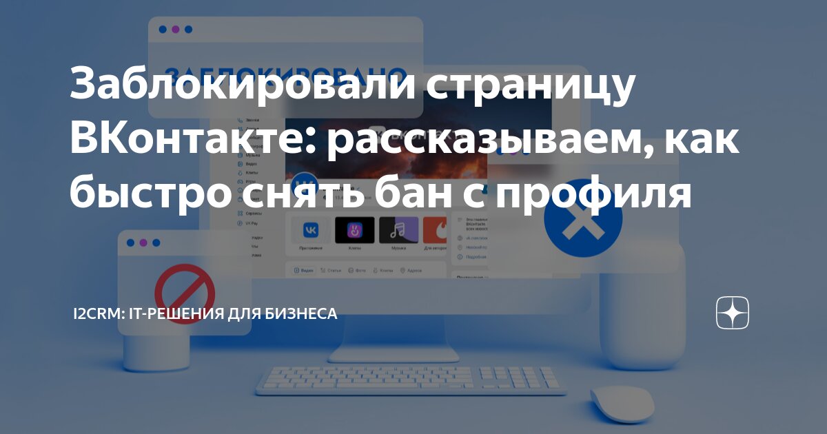 «Заморозили аккаунт ВК, что делать?» — Яндекс Кью