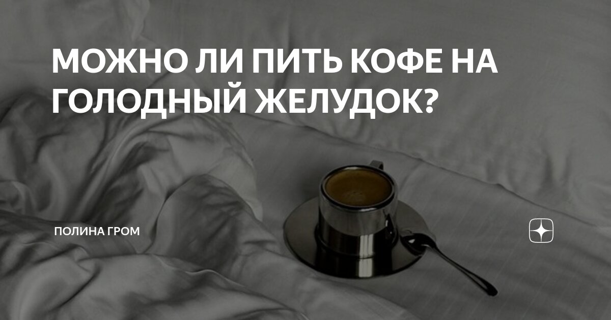 Алкогольный напиток с кофе. Кофеин воздействие на организм. Полезный кофе. Пьем воду и чай. Кофе для диабетиков.