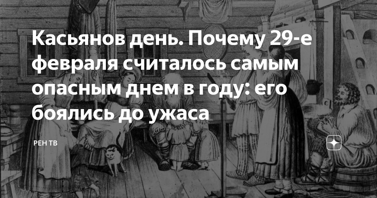 Високосный год все о приметах на 29 февраля