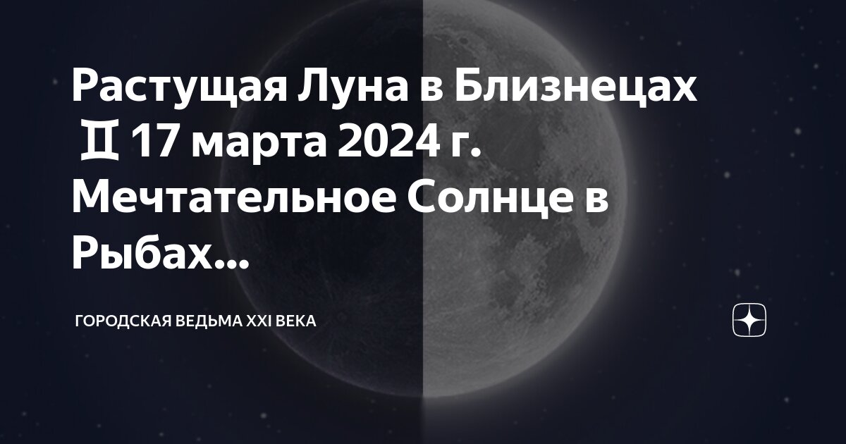 Растущая луна марте 2024 для посадки