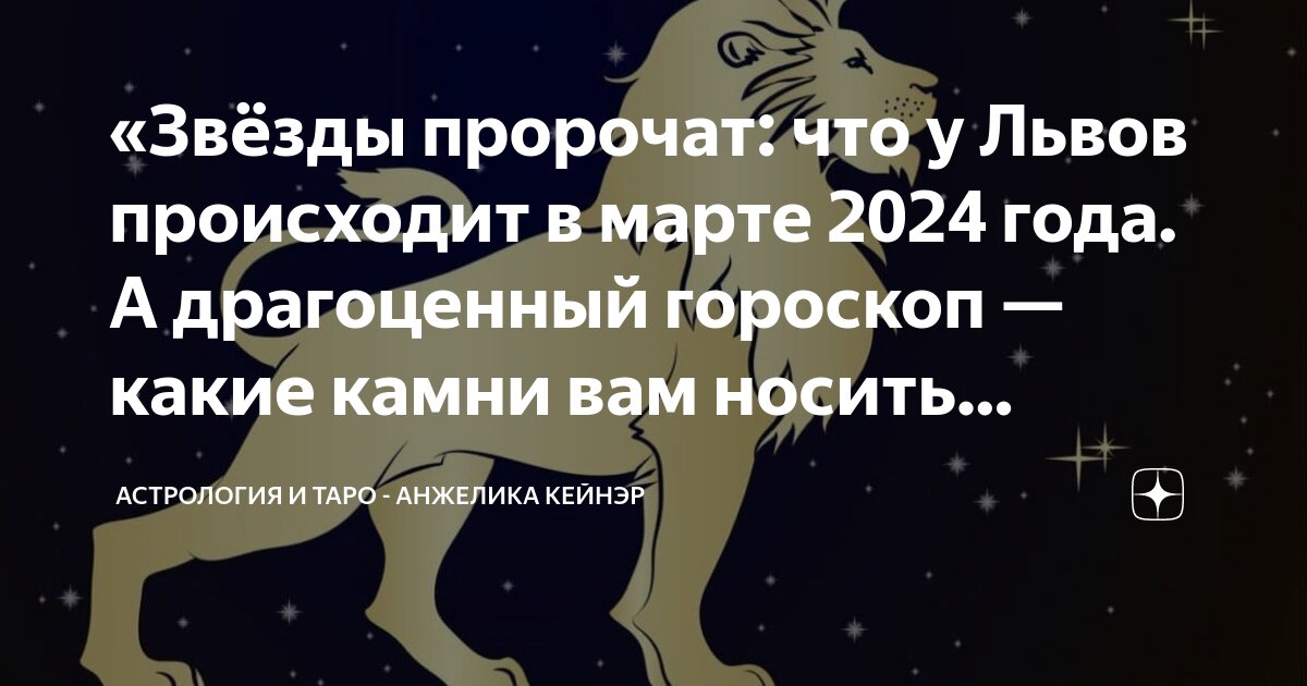 анжелика лев Дзен