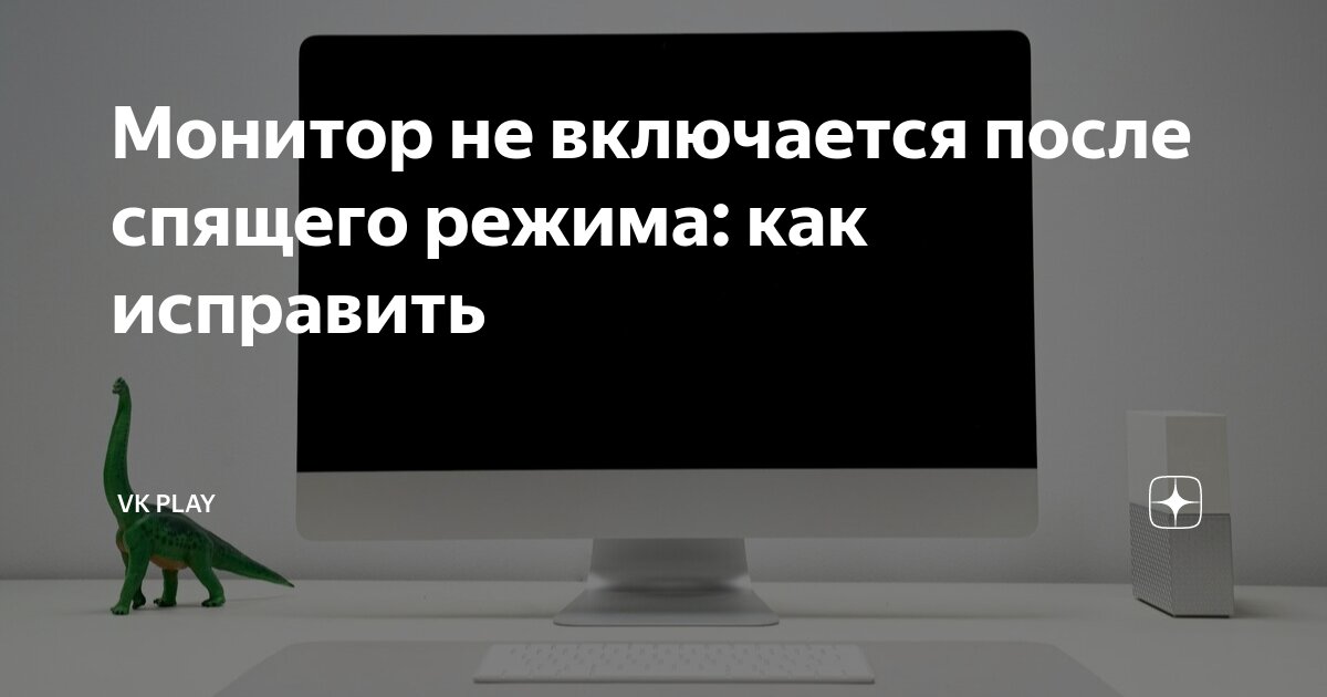 Ноутбук не включается после спящего режима