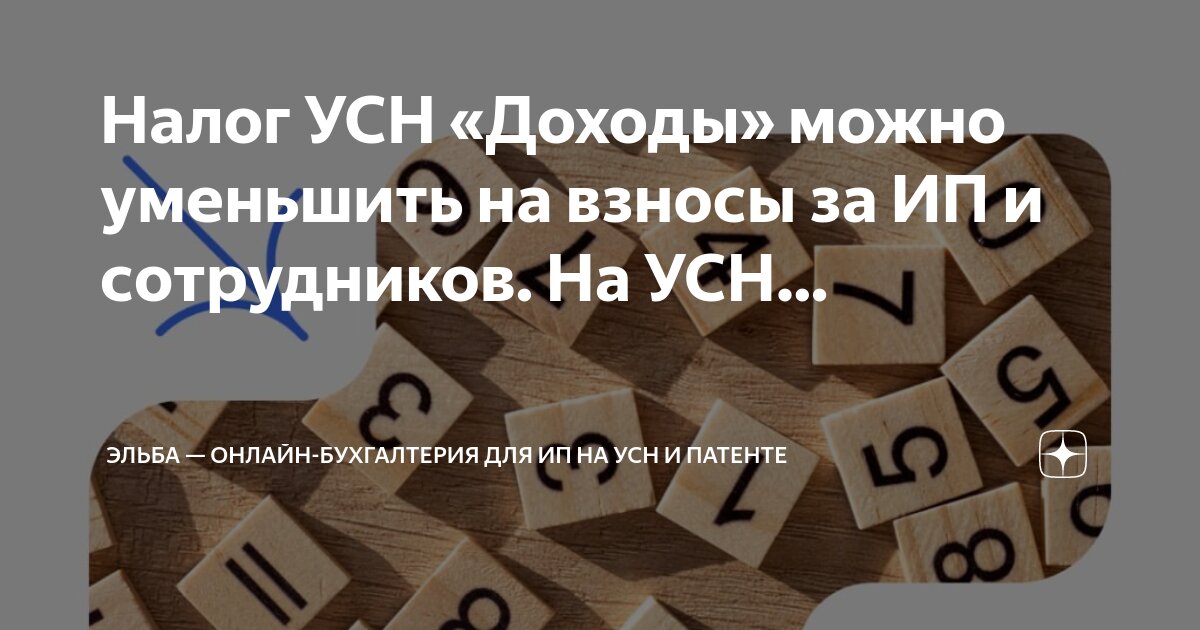 Уменьшение усн с работниками. Уменьшение усн с работниками
