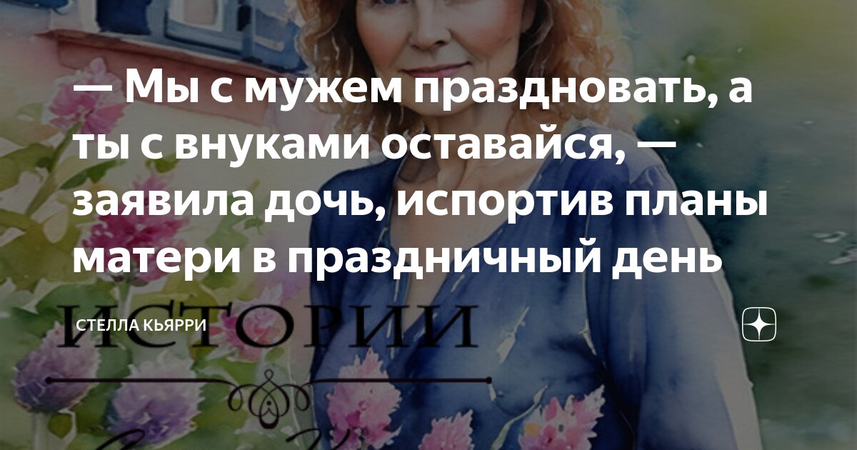Останусь без внуков. Останусь без внуков