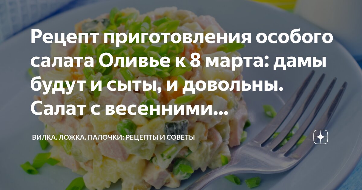 Что приготовить на 8 Марта: рецепты салатов в виде цветов