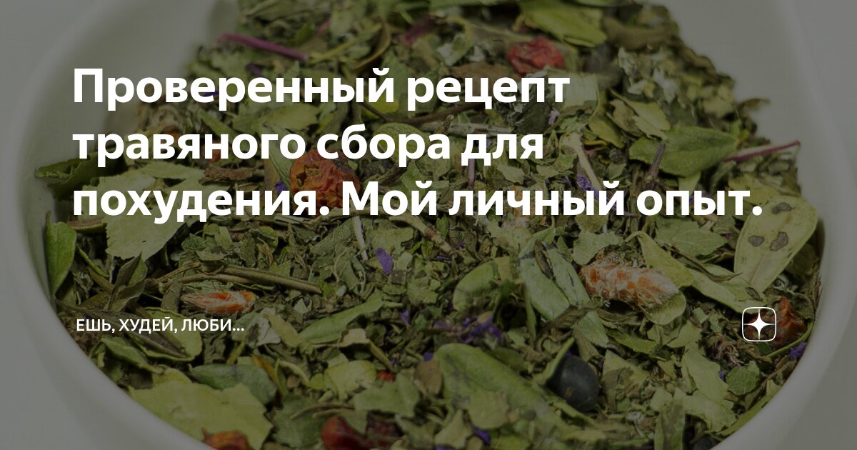 ​​​​​​​Травяной чай для похудения, Slim Tea, Samhita, 100 г