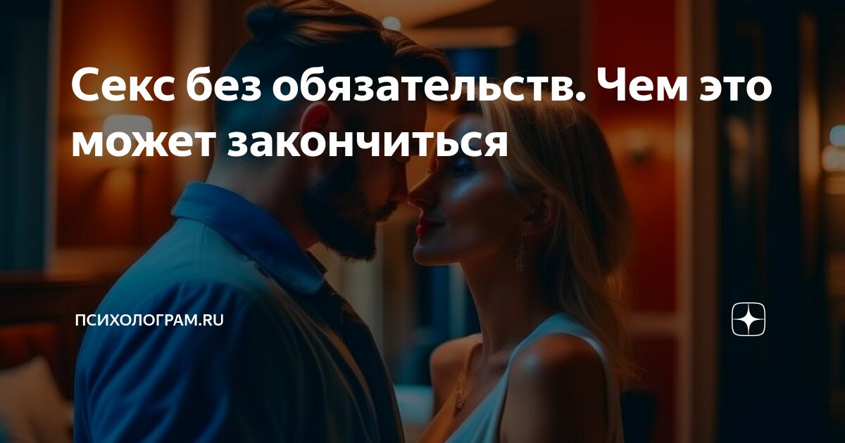 Инструкция: что делать после незащищенного секса? | lys-cosmetics.ru