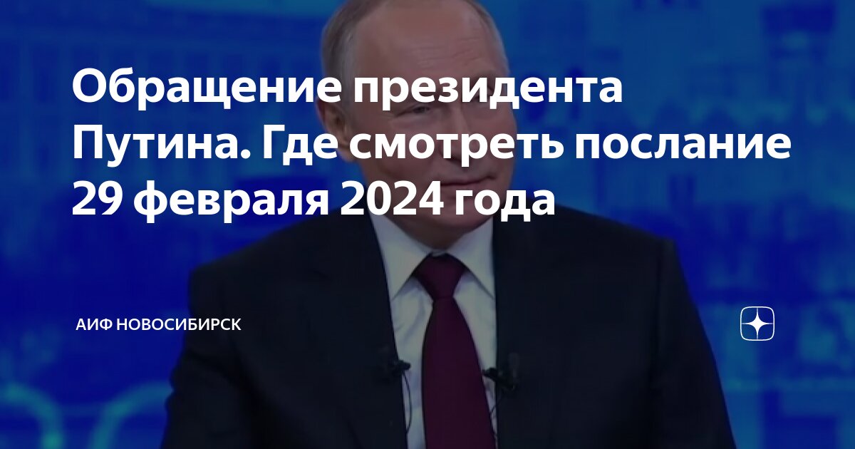 Новогоднее обращение президента России: где и когда смотреть — какие каналы покажут