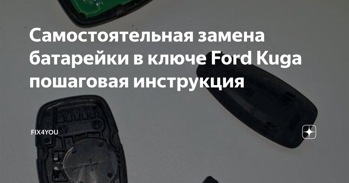 Выбор и замена аккумулятора Ford Kuga