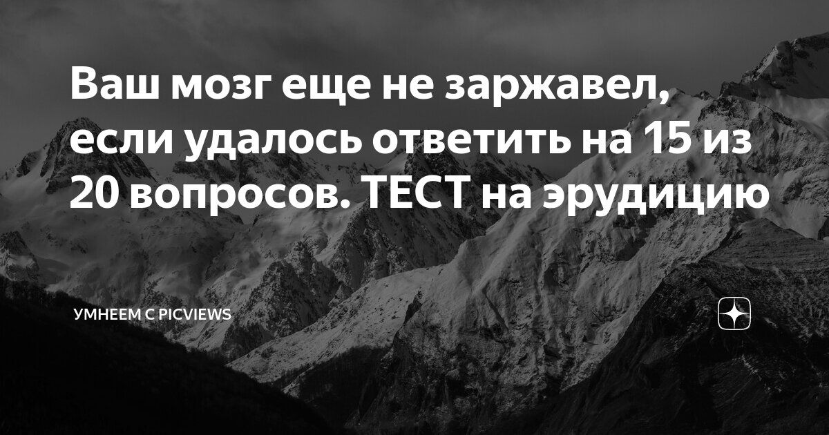 Тесты на эрудицию умнеем с персиком