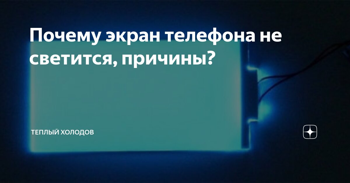 В телефоне не работает экран/дисплей - причины и что делать Март 