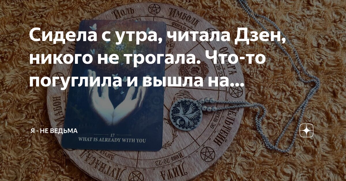 Когда выйдет восхитительная ведьма. Эмми россум ведьма. Когда выйдет восхитительная ведьма. Восхитительная ведьма книга 1. Джейн а.