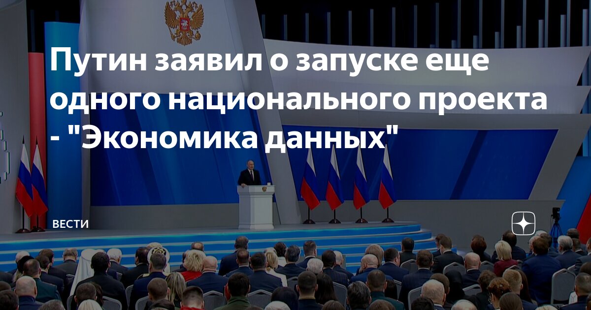 Федеральный проект экономика данных Новости и репортажи