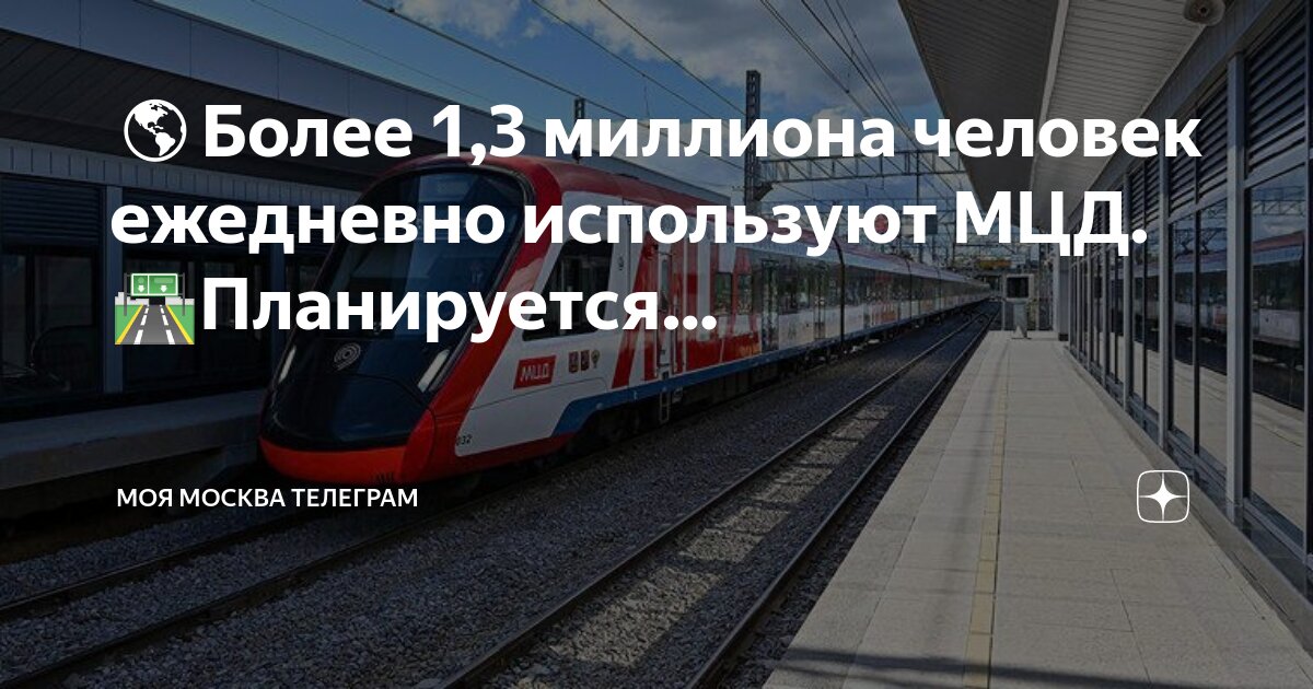 Мцд1 лобня одинцово схема. Мцд 1 мцд 3. Мцд-2 схема станций. Мцд 1 мцд 3. Мцд-6 схема.