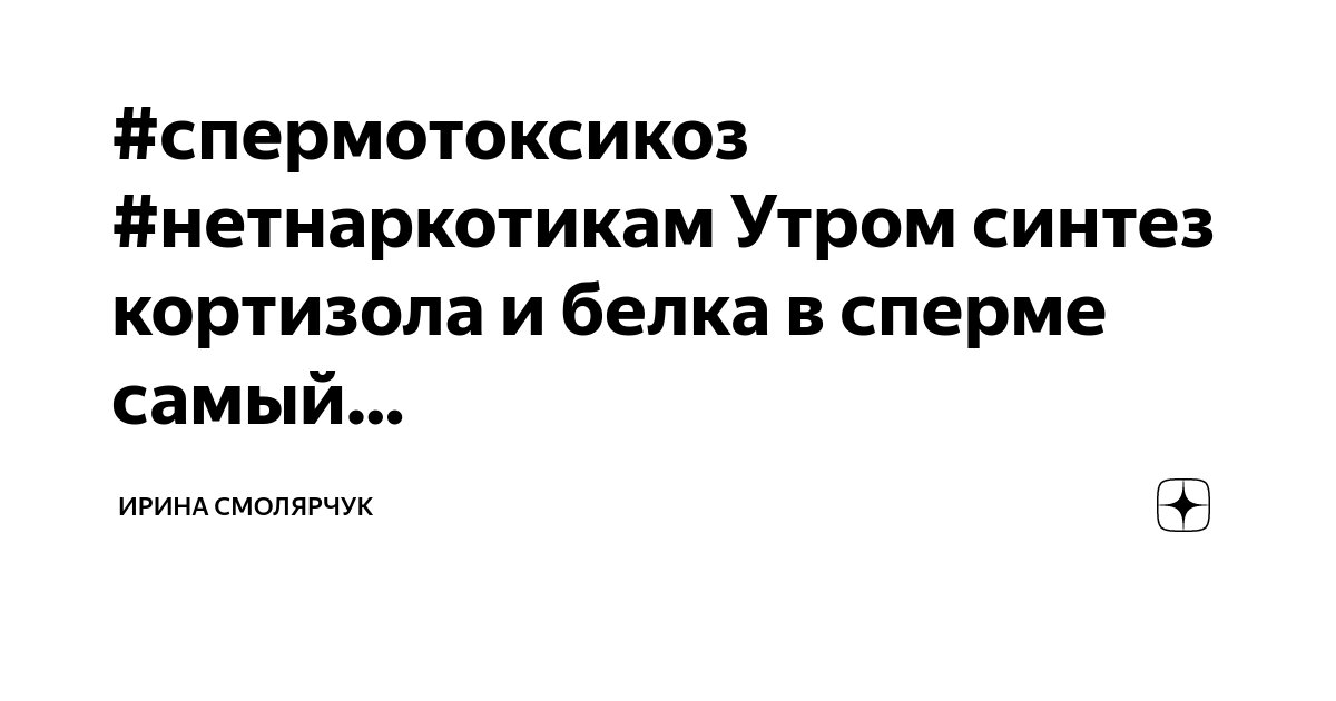 «Хочу быть папой» — Практически все о мужсоком семяизвержении