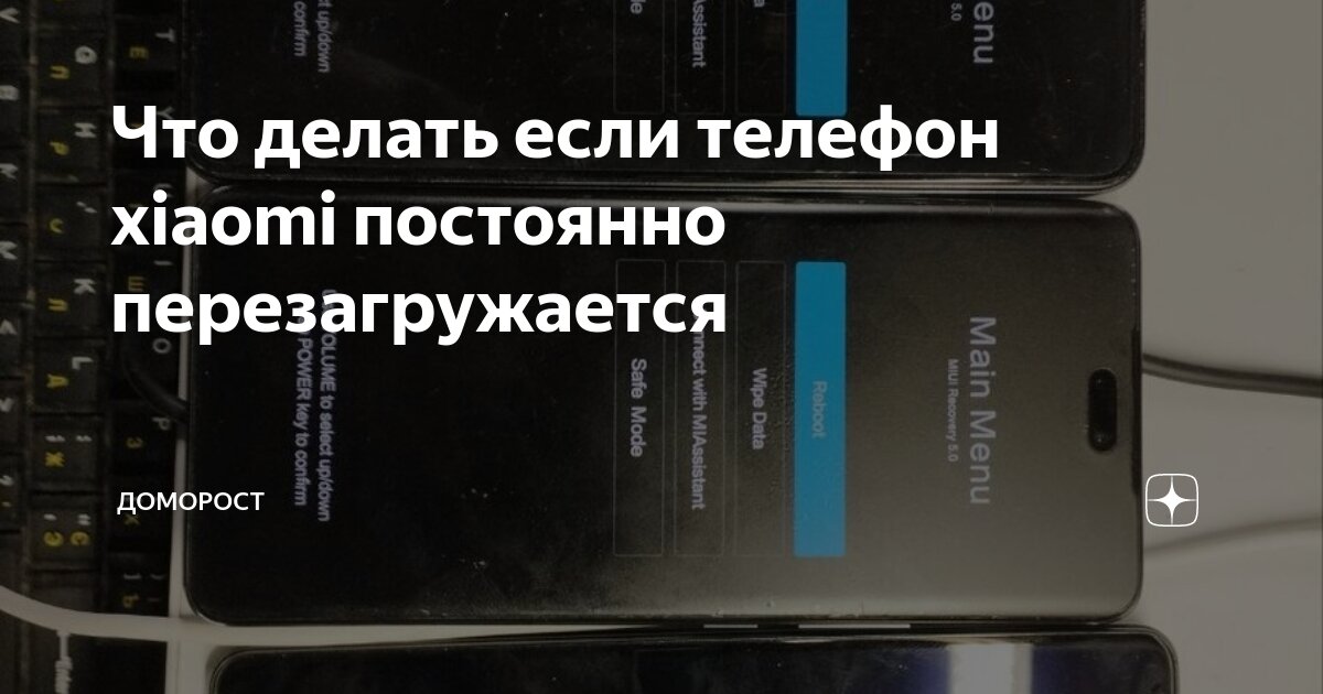 Почему телефон очень долго перезагружается?