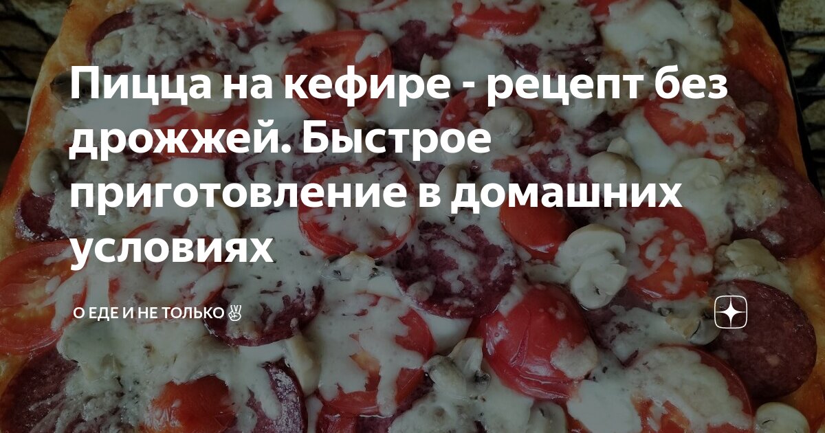 Как быстро приготовить пиццу на сковороде, не включая духовку?