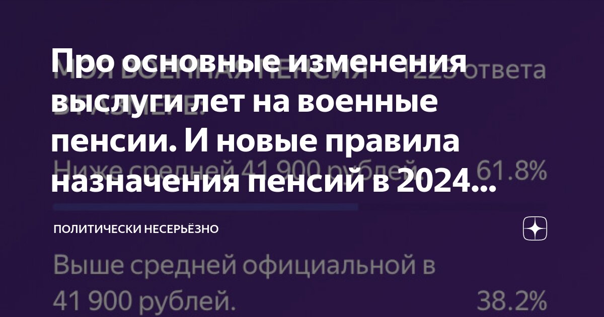 Последние новости о военных пенсиях в 2024