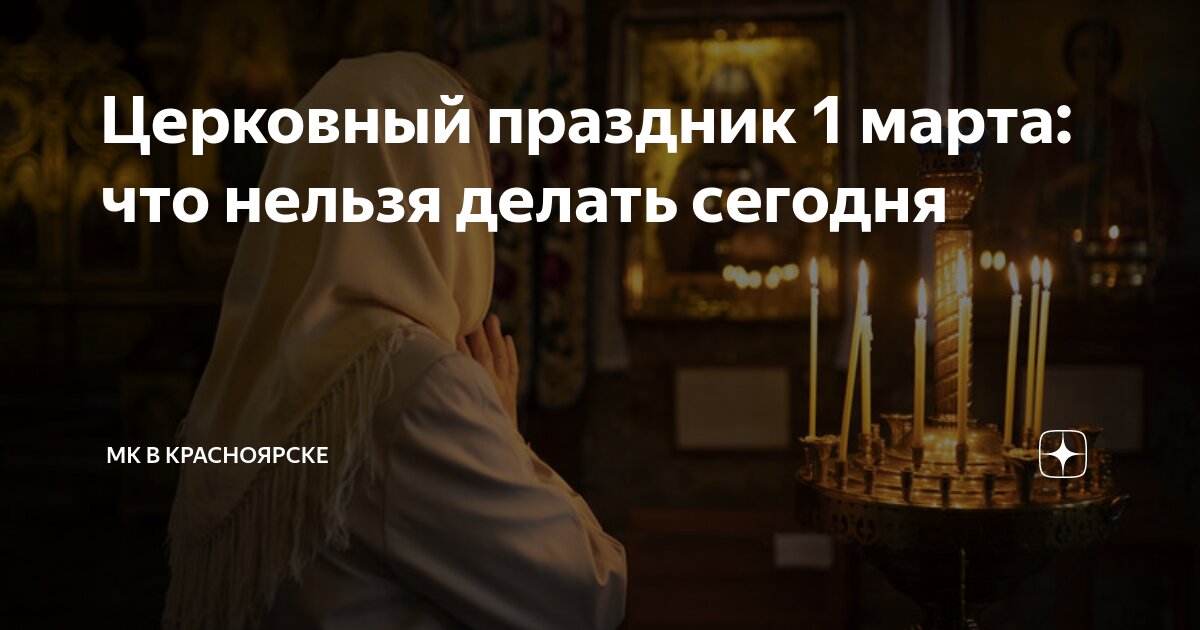 Православный календарь на 2021 год православные праздники. Какой праздник церковный 4 февраля 2024 года. 9 февраля православный календарь. Церковные праздники в 2021 году в россии православные календарь. Православный календарь 2021 с матроной.