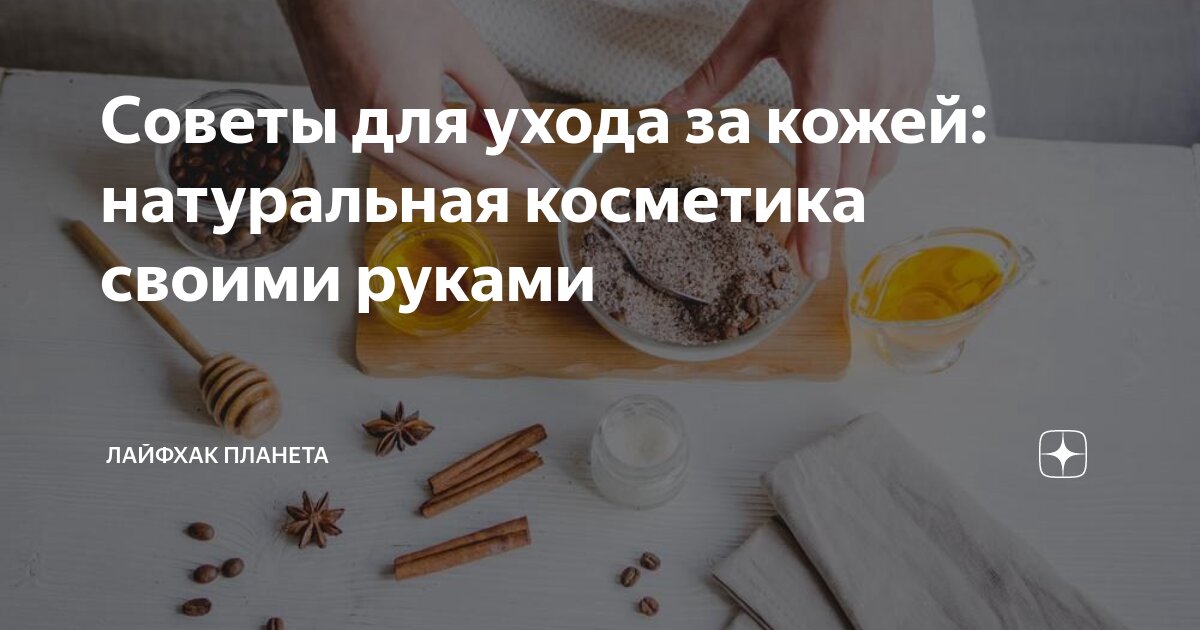 Домашняя косметика: тоники для лица своими руками