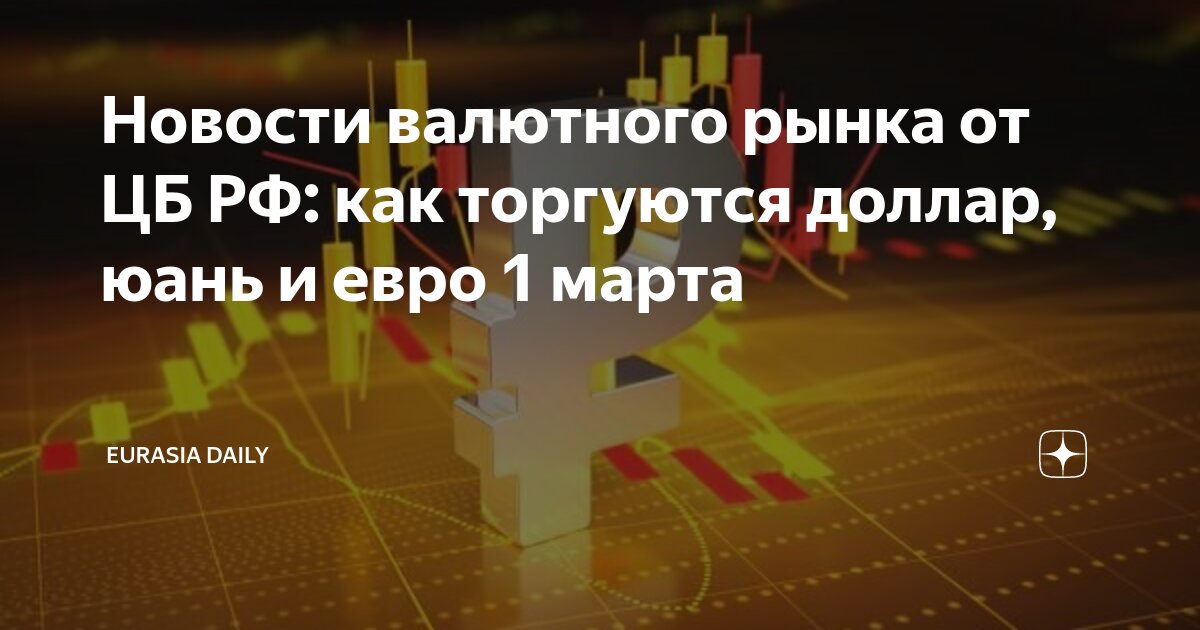 Доллары в рубли. Новости о валюте. Новости о валюте. Доллары в рубли. Новости о валюте.