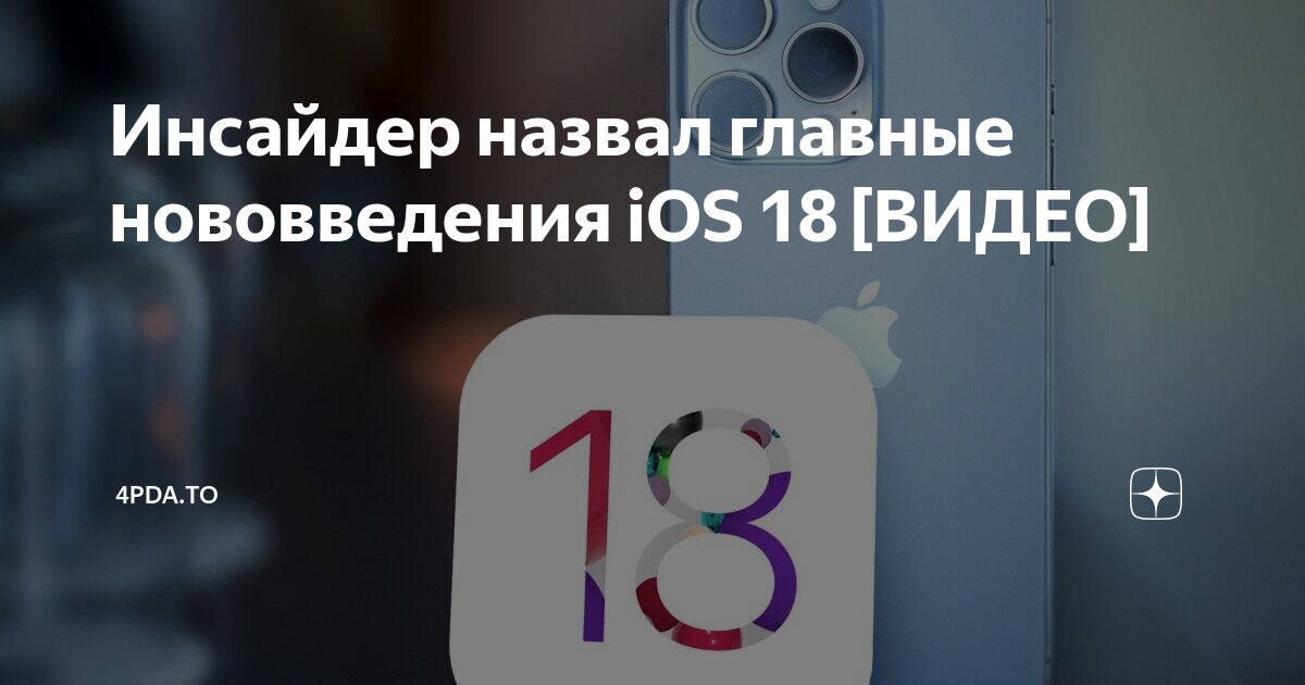  ios 18 4pda to 