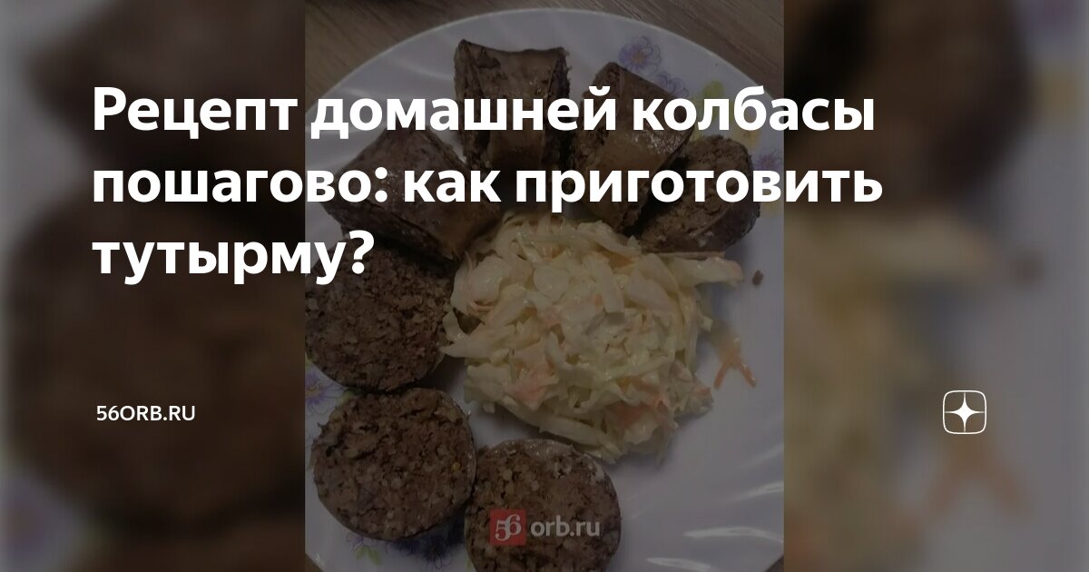 Как приготовить домашнюю колбасу: 5 отличных рецептов