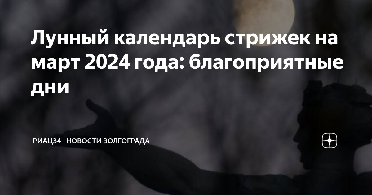 Когда стричь волосы, чтобы стать богаче: лунный календарь на апрель 2024 года