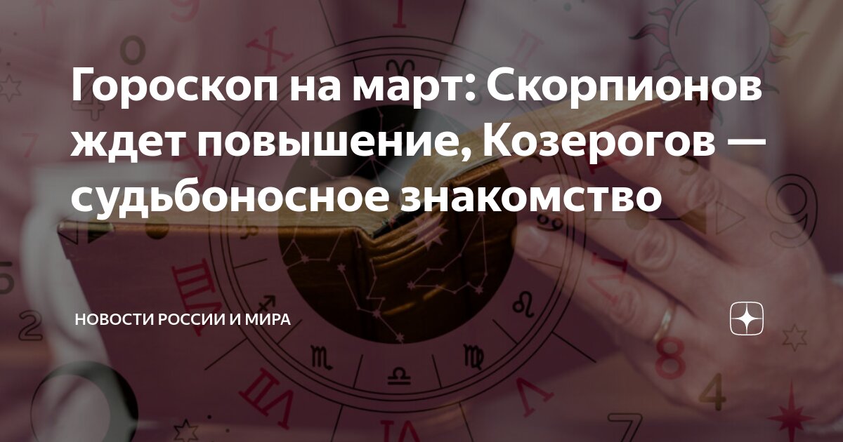 гороскоп козерог на 2024 для женщин точный. гороскоп на 2021 козерог мужчина. телец 2023. гороскоп. гороскоп рыбы на апрель.