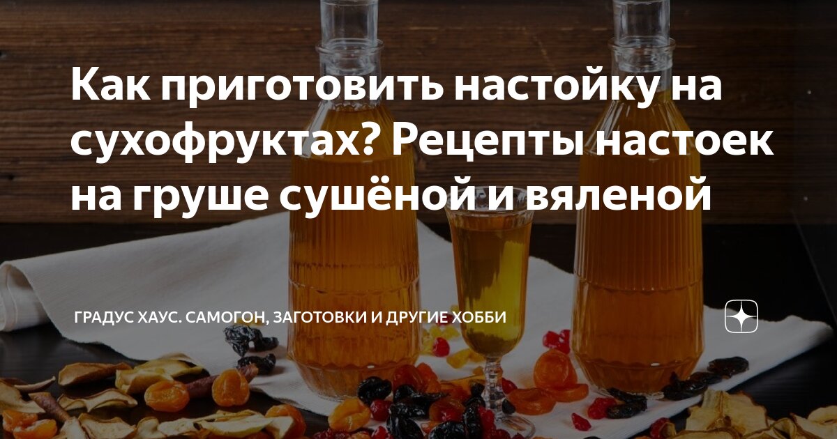 Рецепты настоек