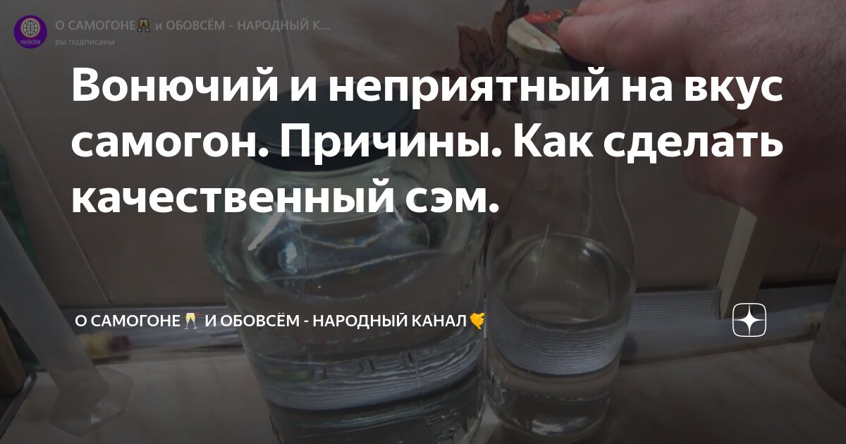 Вонючий и неприятный на вкус самогон. Причины. Как сделать качественный ...