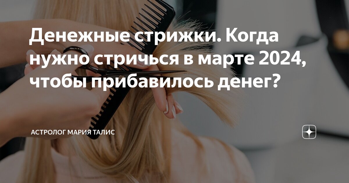 Даты денежных стрижек на 2014 год ВКонтакте
