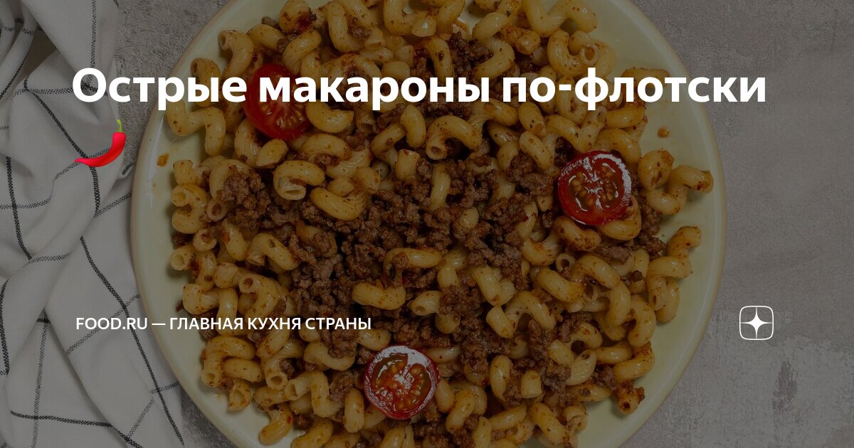 Острые спагетти - пошаговый рецепт с фото на trikotagmarket.ru