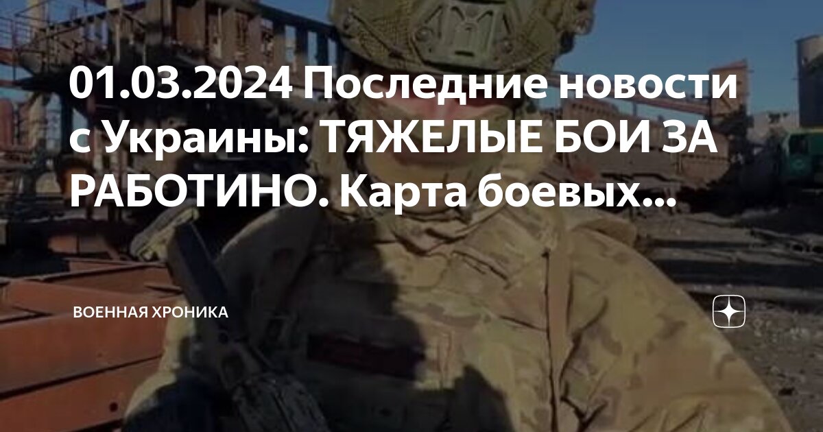 Последние новости с украины на сегодня карта боевых действий за последний час