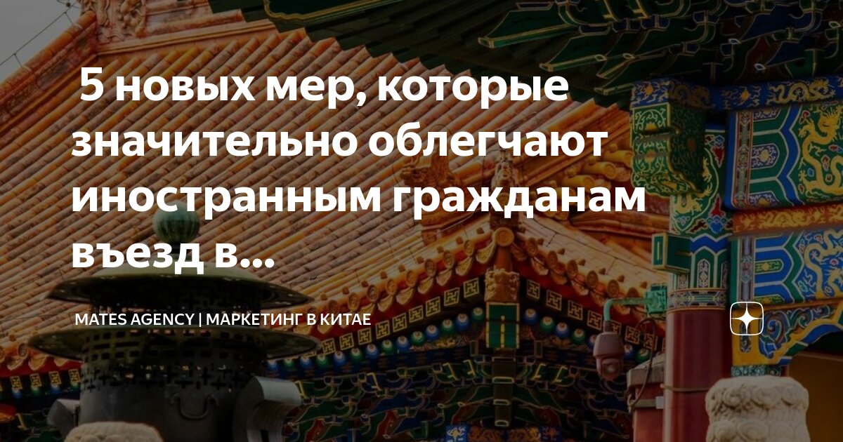 Коридор въезда в китай