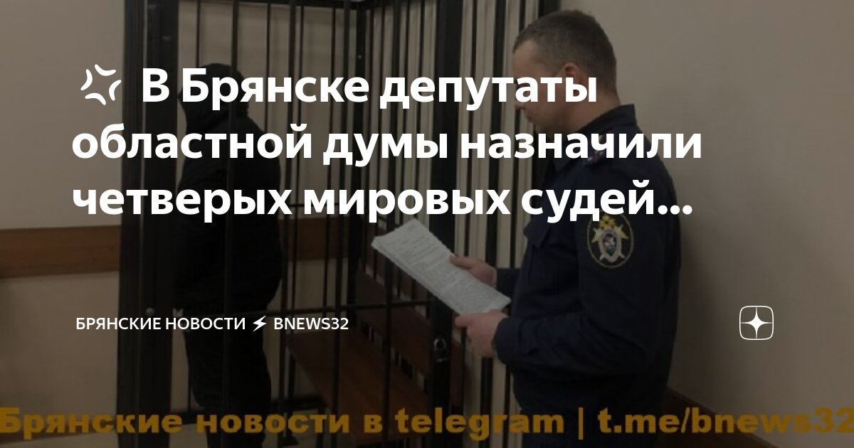 варгашкин судья брянск. ул молодой гвардии 41 брянск. мировые судьи брянской. мировой суд клинцы. открытие участков мировых судей.