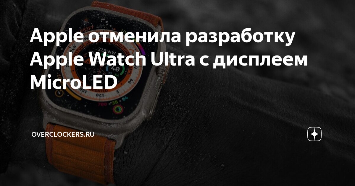 Невероятные возможности дисплея MicroLED